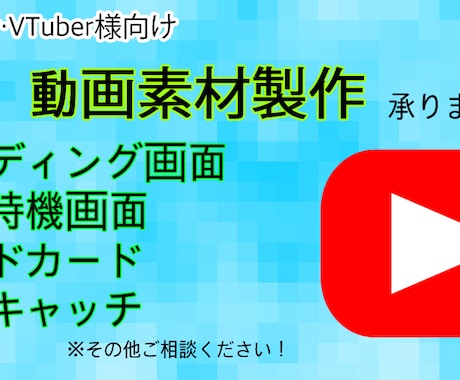 動画素材作ります Vtuber様、配信者様向けの動画素材をお作りします イメージ1
