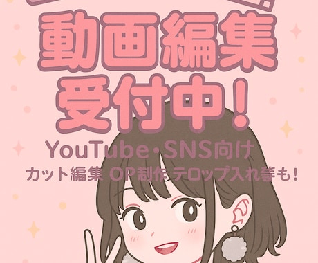 Youtube SNS向け動画編集承ります OPやED制作、テロップ入れ、ショート動画制作もできます！ イメージ1