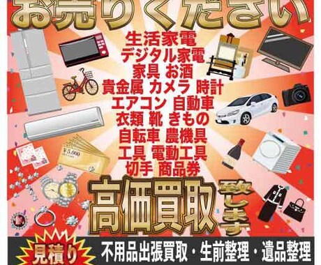 不用品になった様々な商品の査定を致します 家に眠っているお宝鑑定致します！捨てる前に一度ご相談ください イメージ1
