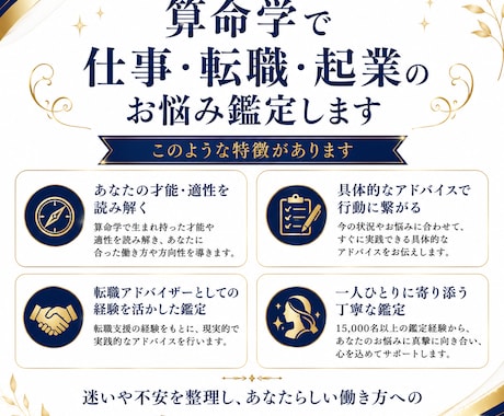 算命学で仕事・転職・起業のお悩み鑑定します あなたの才能を活かす働き方を具体的にご提案！ イメージ2