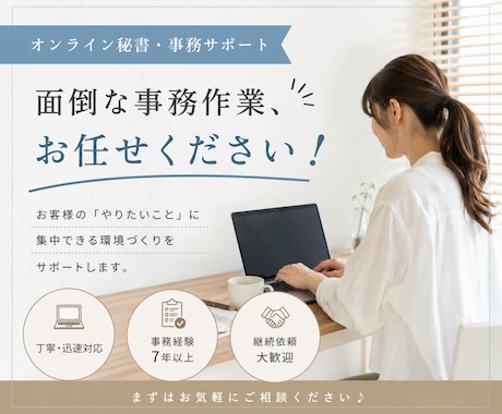 事務歴7年！事務作業を丁寧迅速にサポートいたします 丁寧・迅速な対応で事務作業をお手伝いします イメージ1