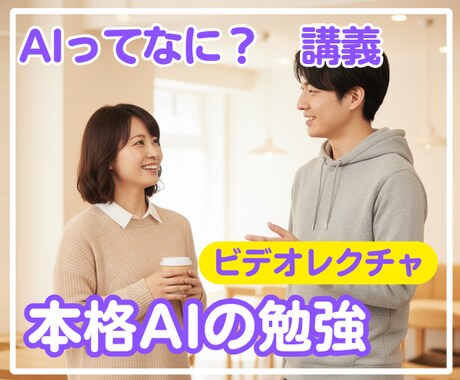 初心者へ本格AIの勉強お茶会【60分】します テキスト生成AIってなに？　何ができるの？ イメージ1