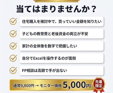 何歳でいくら必要かプロのFPが全て見える化します AFP×宅建士×塾経営10年の三刀流FPがオーダーメイド イメージ2