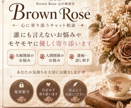 誰にも言えないお悩みやモヤモヤに優しく寄り添います 「3日間チャットで寄り添います」 イメージ1