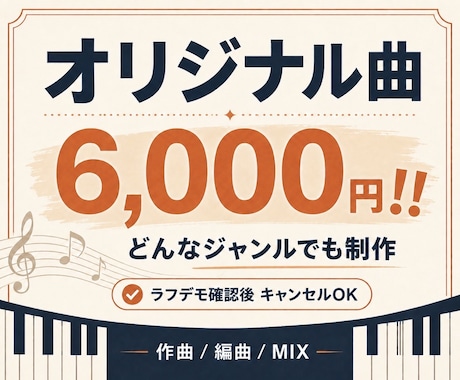 どのジャンルも6,000円！追加料金なし作曲します デモ確認後のキャンセルOK！！ イメージ1