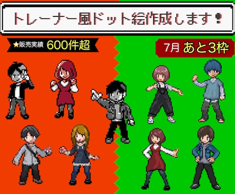 ポケモン風トレーナー【ドット絵】作成致します ポケモントレーナーの皆さん！愛着を形にしてみませんか？ イメージ1