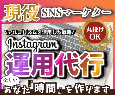 プロ認定が企業向けインスタで成果の出る運用をします 50企業以上の実績、上場企業の運用多数で売上アップ イメージ1