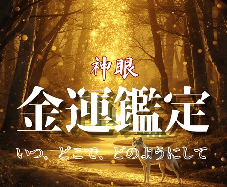 滞った金運の流れと本当の原因を霊視していきます お金への不安・停滞・焦りの流れを静かに視て豪運を引き寄せる イメージ1