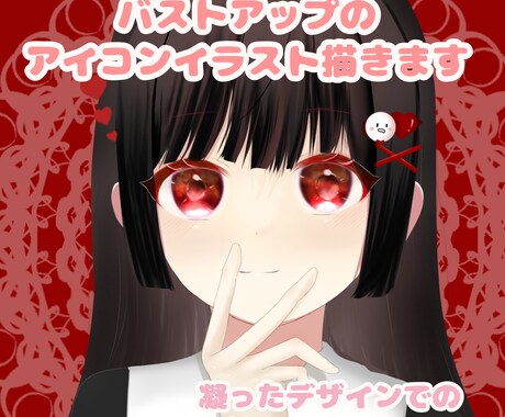 バストアップのアイコンイラスト描きます イメージ1