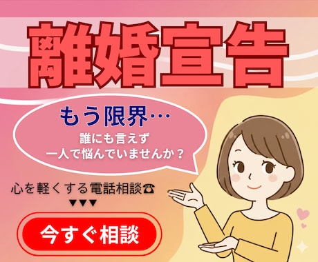やさしく話せる～離婚・夫婦関係の悩みを整理します 誰にも言えない気持ちを、ここで話していいよ イメージ1