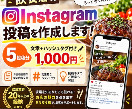 飲食店のInstagram投稿を5本作成します 飲食業20年以上の経験で集客をサポート イメージ1