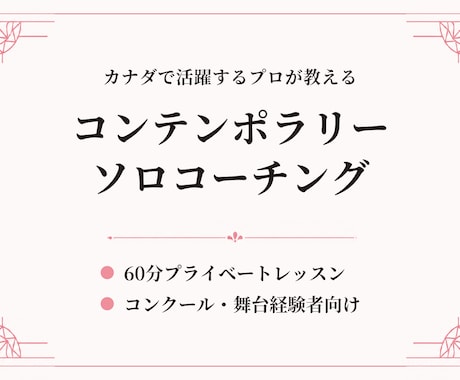 プロダンサーがソロのコーチングをいたします カナダのダンスカンパニーに所属するプロが指導いたします！ イメージ1