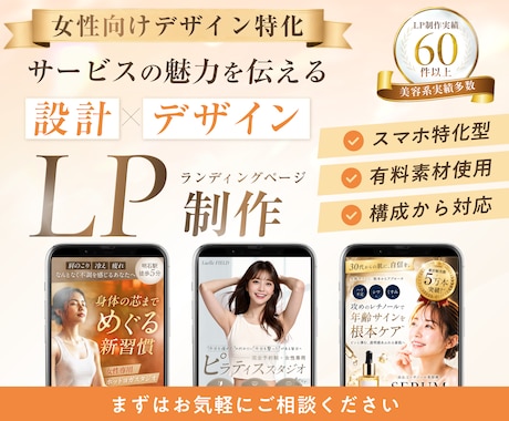 女性向けサービスの魅力が伝わるLPを制作します 構成設計から対応し、伝わるLPを制作します イメージ1