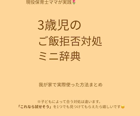 3歳のご飯拒否を保育士が解決します 保育士目線で無理なく食べるコツを紹介 イメージ1