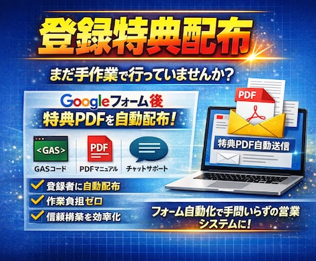 登録特典PDF自動配布コードを提供します GGASコード＋PDFマニュアルで設定も簡単です イメージ1