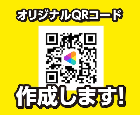 オリジナルQRコード作成します 名刺やHPに！アイコンを付けることもできます！ イメージ1