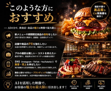 飲食店・食品向けAI広告動画を制作します 撮影不要！SNSで目を引く飲食店・食品のCM風PR動画を制作 イメージ2