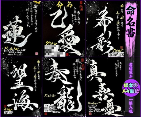 完全オーダー100賞超売れっ子書道家が命名書書ます イメージ1
