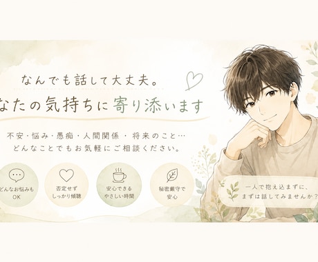 あなたの心に寄り添います 『会社役員の26歳が仕事・恋愛・人生相談に乗ります』 イメージ2
