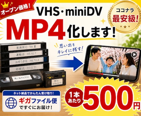 ビデオテープ(VHS等)をMP4化します イメージ1