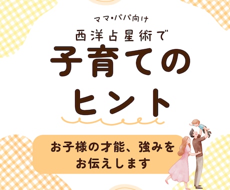 お子様の個性と才能を星で読み解く鑑定をします わが子の才能を星で見つけ自己受容感•自己肯定感アップ イメージ1