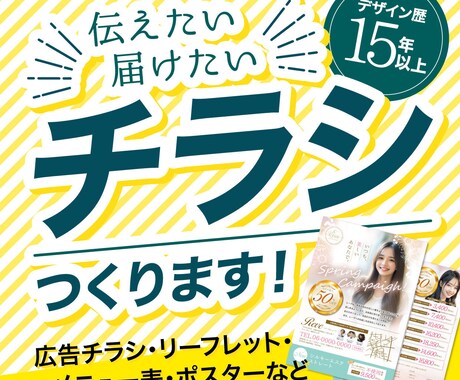 認知度アップ！ちらし・リーフレット等つくります デザイン歴15年以上！あなたに寄り添った制作を心がけます イメージ1