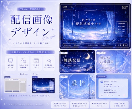 VTuber向け配信画像をデザインします 活動イメージに合わせた配信画像デザインを制作します イメージ1