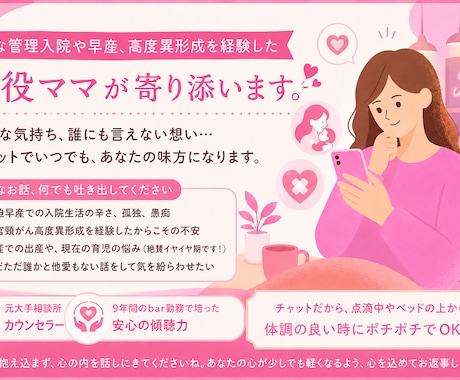 妊娠出産の不安や子育てのリアルなお話を聞きます 管理入院の孤独や不安、毎日の育児の愚痴も大歓迎です♦ イメージ1