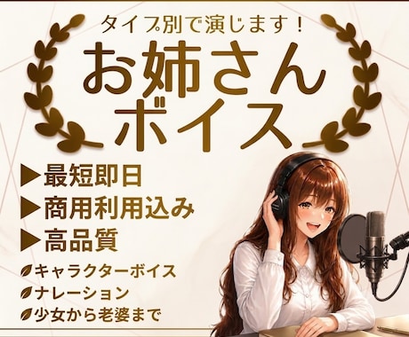 即日可！お姉さんボイスでナレーション・CV承ります イメージ1