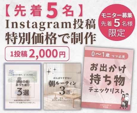 初回特別価格でインスタ投稿デザイン制作します 先着5名様限定｜特別価格モニター募集 イメージ1