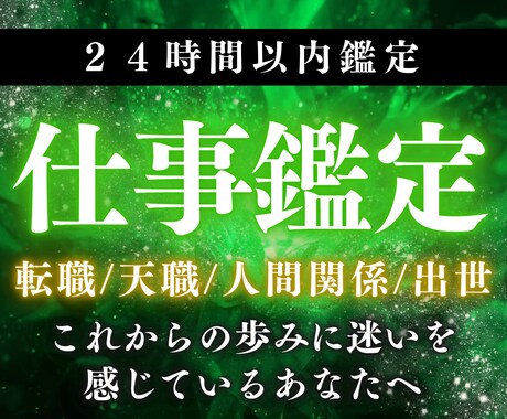 仕事キャリアの悩みに終止符を打ち、解決へ導きます 転職、退職、天職、人間関係の不安、悩みに霊視でお伝えします イメージ1