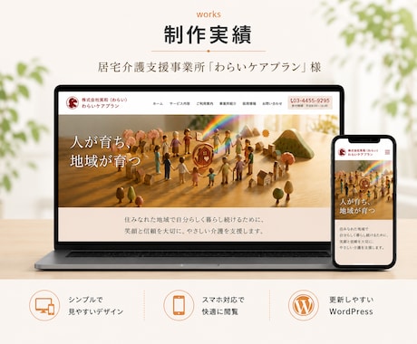 居宅・介護事業所のホームページ制作します 看護師・主任ケアマネが制作します イメージ2