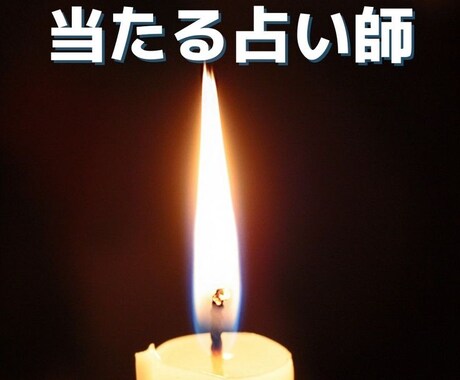 相手の気持ち 音信不通・復縁・片思いを占います 恋愛に悩む女性専門／離婚・復縁・相手の本音を視ます イメージ2