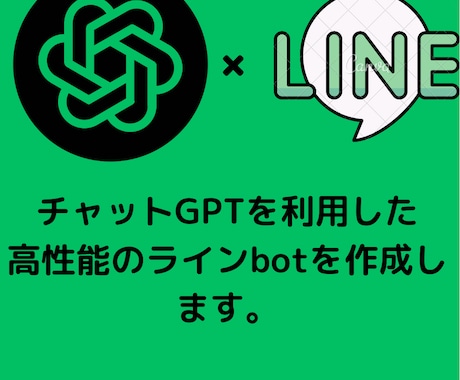 スマートAI LINEbot作成します 「あなたのLINEを、AIの力で進化させましょう！」 イメージ1