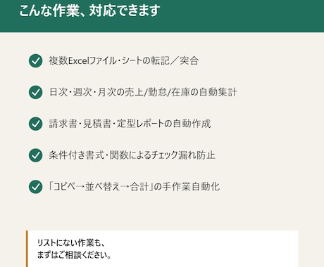 Excelの転記・集計、自動化します 手作業の転記・集計をなくし、ミスも時間も削減 イメージ2