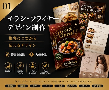 集客できるチラシ・フライヤー作ります イメージ1