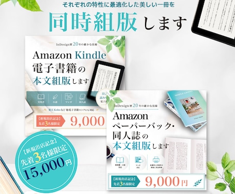 電子書籍とペーパーバックを同時組版します 個別注文よりお得なセット割引／各種同人印刷所の規格にも対応 イメージ1