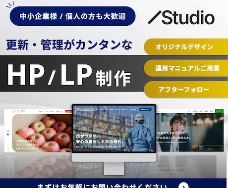 Studioで集客・売上につながるHPを制作します イメージ1