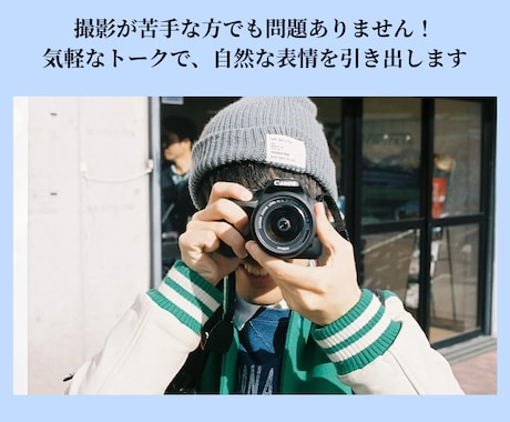 当日納品｜マッチングアプリ用の写真撮影をします 自分自身の経験も踏まえ、自然でモテる写真を撮影！ イメージ2
