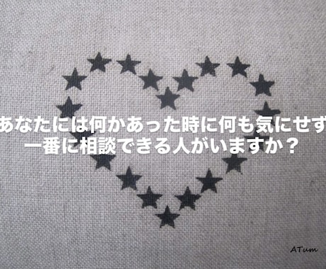 人間関係、恋愛、暇電などお悩みに全力で寄り添います 恋愛相談・雑談OK♪あなたのお話たくさんお聞かせください♪ イメージ2