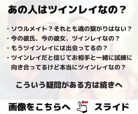 ツインレイ鑑定であなたとの繋がりを診断します ソウルメイト？ツインソウル？魂の繋がりはある？ イメージ2