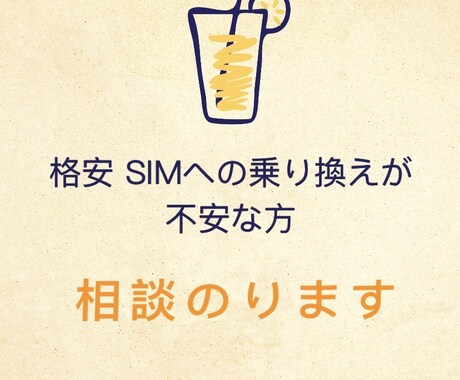 月々のスマホ料金を安くする方法一緒に考えます 固定費を削減して楽々節約しましょう！ イメージ1