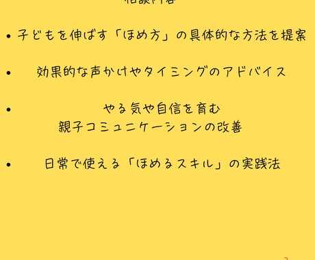 子どもを伸ばすほめ方をアドバイスします 子どものやる気を引き出す、効果的なほめ方を伝授！ イメージ2