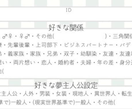 夢小説書きます！オリジナルキャラクター追加できます 先着10名！期間限定価格！オリジナルキャラクター追加OK！