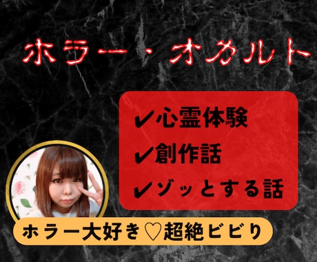 ビビりの関西弁女子があなたの知ってる怖い話聞きます 心霊体験/ホラー/怖い話/実体験/怪談 オールジャンル◎ イメージ1
