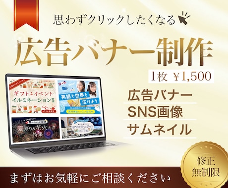 広告バナーなどのWEB画像を制作いたします イメージ1