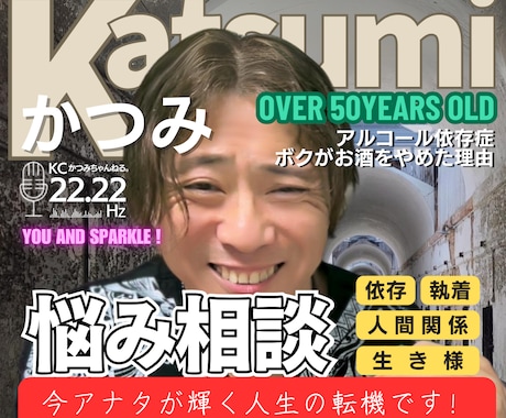 断酒、依存症や人間関係など実体験者の私が聞きます 『幸せの戦略』 人生の軌道修正サポーター イメージ1