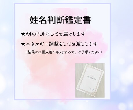 姓名判断で運の拓き方をアドバイスします お名前から自分らしい生き方と自分の魅力・才能を知る イメージ2
