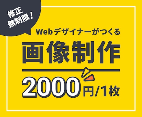 バナー・サムネイル・商品画像を作成します 修正無制限！広告代理店勤務経験ありのデザイナーが制作します イメージ1