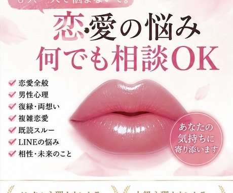 恋愛不安・執着・依存で苦しい方へ｜寄り添います 男性女性心理｜恋愛相談｜片思い｜訳あり恋愛｜復縁｜浮気｜失恋 イメージ1